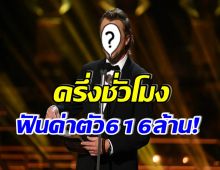 โคตรรวย! เผยโฉมหน้าซุปตาร์หนุ่ม ค่าตัว 616 ล้าน เเม้โผล่มาในหนังเพียง 31 นาที