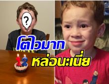 จำได้ไหม? เจ้าหนูเเกวินหน้ามีมในตำนาน ล่าสุดเริ่มโตเป็นหนุ่มฉายเเววหล่อ