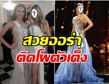 ม้ามืด! ส่องความสวย Soraya Kohlmann ขึ้นเเท่นตัวเต็ง มิสยูนิเวิร์ส 2022