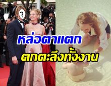  สาวต่อคิวด่วน! ลูกชายดาราในตำนานร่วมเดินพรมแดงคานส์ หล่อตะลึงตาแตก