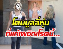 ซุปตาร์สาวถูกโซเชียลวิจารณ์อ้วนขึ้น หลายคนอาจไม่รู้เธอป่วยโรคนี้