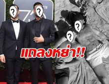 เตียงหัก!นักร้องหนุ่มแถลงหย่าสามี จบชีวิตคู่ 6 ปี