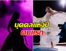 เผยโฉมหน้าซุปตาร์สาว ที่ได้รับการยกย่องให้เป็นบุคคลแห่งปี 2023