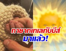   ใครทันบ้าง? เจ้าหนูพระอาทิตย์เทเลทับบีส์วันนี้กลายเป็นแม่ลูก1แล้ว