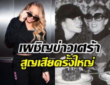 ซุปตาร์สาวใจสลาย! สูญเสีย2ศพในวันเดียวกัน