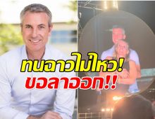 เซ่นพิษข่าวฉาว! แอนดี้ ไบรอน ประกาศลาออกจากตำเเหน่ง CEO แล้ว