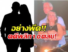 อย่างพีค! คลิปไวรัล ที่ไหนได้สามีฝ่ายหญิงก็ ก็ควงชู้มาดูคอนเสิร์ต