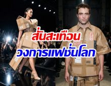 บาลองเซียกา สร้างกระเเสฮือฮา ดีไซน์ชุดกล่องราคาสุดอึ้ง