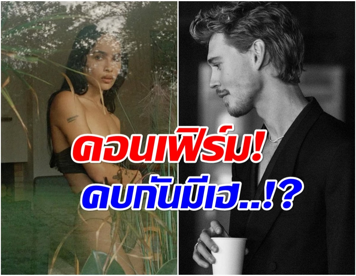 ชัดเจนเเล้ว สื่อดังคอนเฟิร์ม 2 ซุปตาร์กำลังคบกันจริงหรอ?