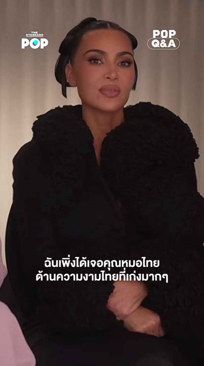 คิม คาร์เดเชียน พูดถึงหมอไทย ฟังแล้วภูมิใจทั้งประเทศ