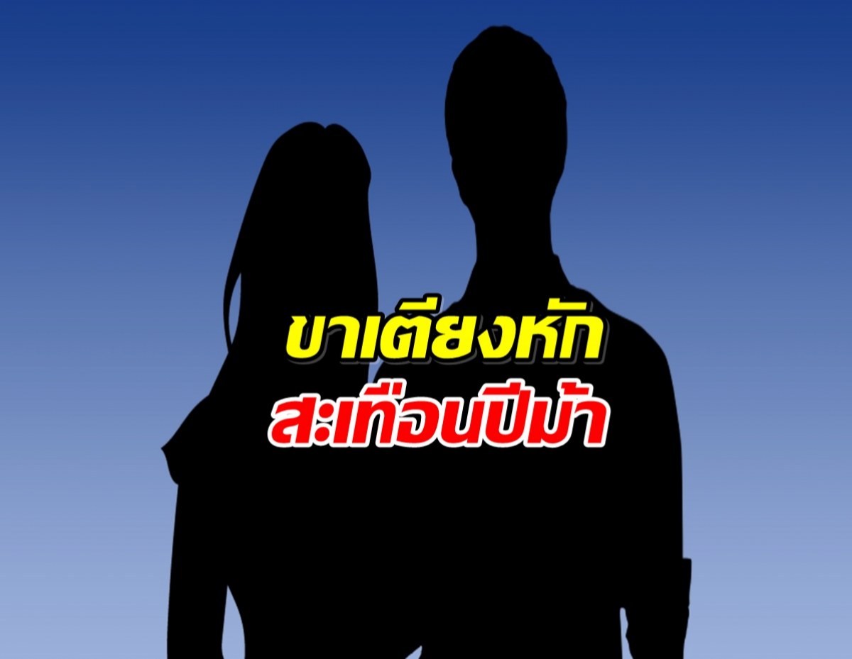 9ปีถึงทางตัน! คู่รักดังเลิกเงียบ ทำสะเทือนทั้งวงการ