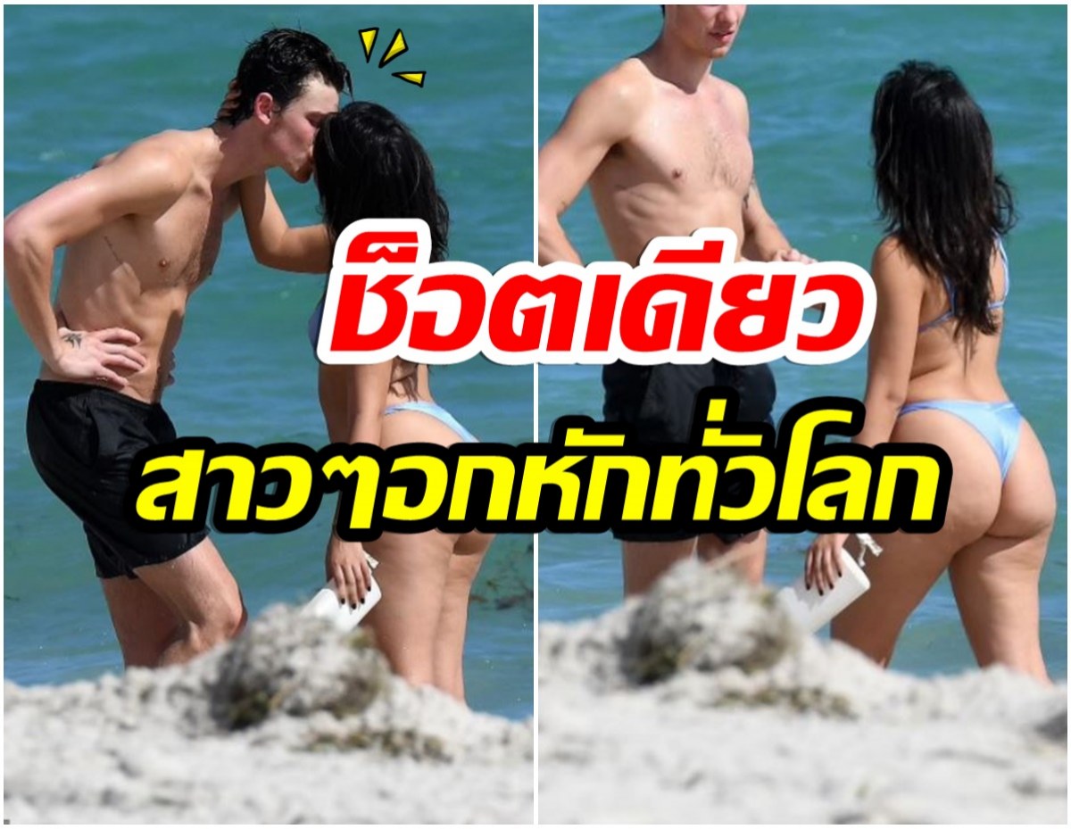 ตกเป็นเป้าสายตา! คู่รักนักร้องดัง เผยช็อตจูบหวานๆริมหาดไมอามี