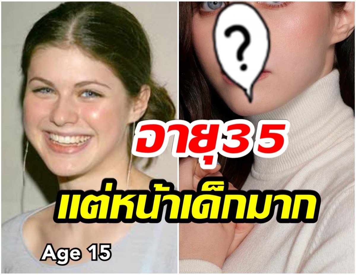 สวยพุ่ง! ซุปตาร์สาว  อเล็กซานดร้า ดาแดริโอ เเละนี่คือภาพปัจจุบันของเธอ