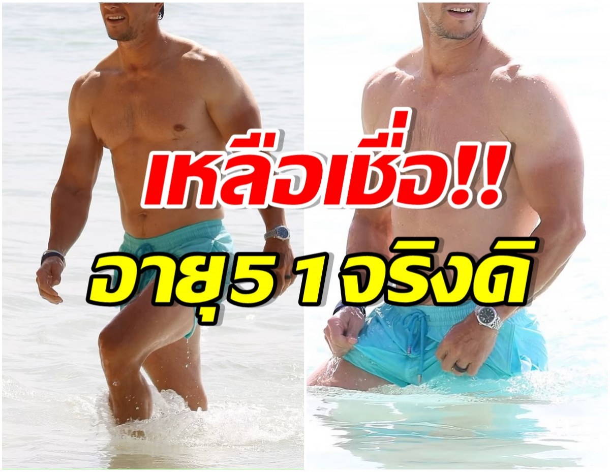 เเตกตื่น! พระเอกตลอดกาลโชว์ซิกเเพ็คริมหาด เเน่นเฟิร์มในวัยเลข5