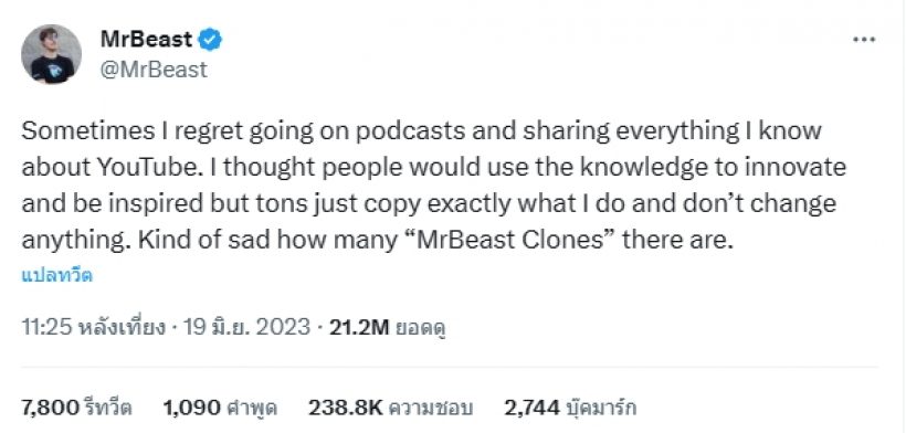 เเห่อ่าน21ล้านครั้ง MrBeast  ระบายความในใจหลัง โดนก๊อปผลงานรัวๆ