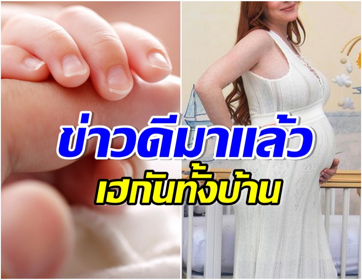 ซุปตาร์สาวประกาศข่าวดีคลอดลูกคนเเรก ชื่อน้องความหมายดีมาก! 