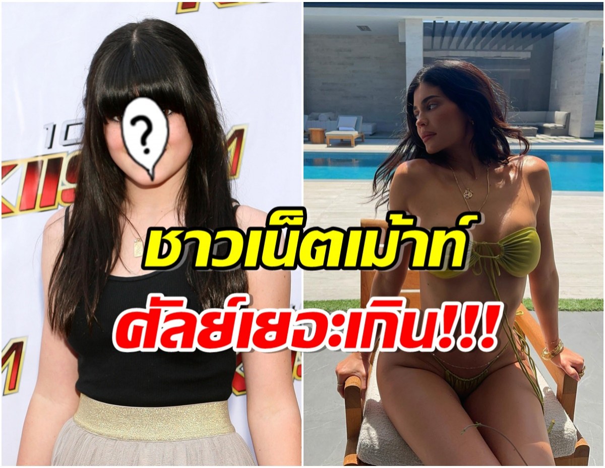 ซุปตาร์สาวสะเทือนใจหลังตกเป็นข่าวเม้าท์ทำศัลยกรรมมากเกินไป