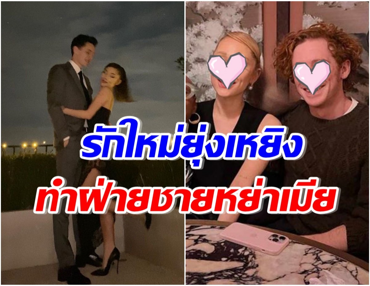 งานเข้าซุปตาร์สาวพบรักใหม่หลังหย่า เเต่จู่ๆกลายเป็นมือที่ 3 ไม่รู้ตัว