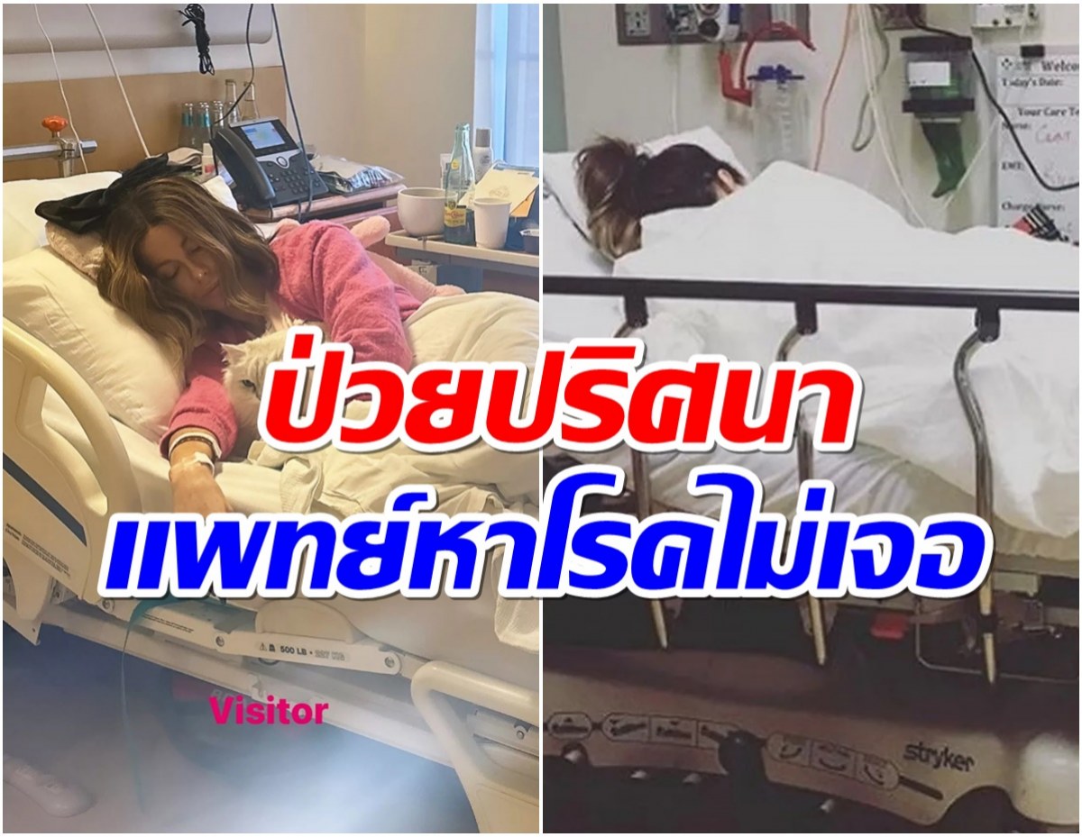 ส่งกำลังใจซุปตาร์สาวป่วยปริศนา รักษาตัวเป็นเดือนเเล้ว