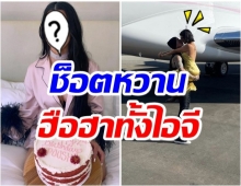 กรี๊ดด!! นางเเบบสาวโชว์ช็อตสุดหวาน จูบเเฟนหนุ่มที่ลานจอดเครื่องบินส่วนตัว