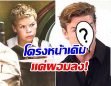 จำได้มั้ย? นักเเสดงเด็กคนดัง Will Poulter ปัจจุบันหล่อมาก!