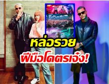 ส่องโปรไฟล์ที่ไม่ธรรมดาของ DJ Snake หลังร่วมงานลิซ่าBLACKPINK