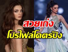 เธอไม่ธรรมดา! เปิดวาร์ปนาเดียมิสปารากวัย รองมงมิสยูนิเวิร์ส2021