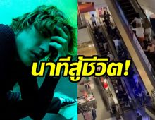 สู้ชีวิตจัด! วินาทีมวลเอฟซี ถล่มห้างดังชิงกดบัตรคอนฯ จัสติน บีเบอร์