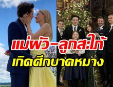 เม้าท์ให้แซ่ด! แม่สามี-ลูกสะใภ้คู่นี้ไม่ถูกกันหลังแต่งเข้าบ้าน