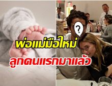 อดีตดาราสาว ประกาศข่าวดีครั้งใหญ่ คลอดลูกคนเเรกเเล้ว