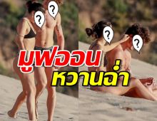 แอบส่องโมเมนต์มุ้งมื้ง ซุปตาร์สุดหล่อกับสาวใหม่ หวานจนคนโสดอิจฉา!!