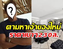  นักแสดงรุ่นใหญ่ขายบ้านหรูติดเขา ราคาน่ารักได้ไปคุ้มมาก