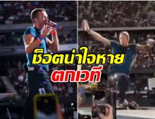 นาทีชีวิต! ซุปตาร์หนุ่มพลัดตกเวที ทำเเฟนๆกรี๊ดลั่นฮอลล์