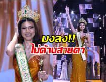 สมมงสุด! สาวงามฟิลิปปินส์คว้า Miss Grand International 2025