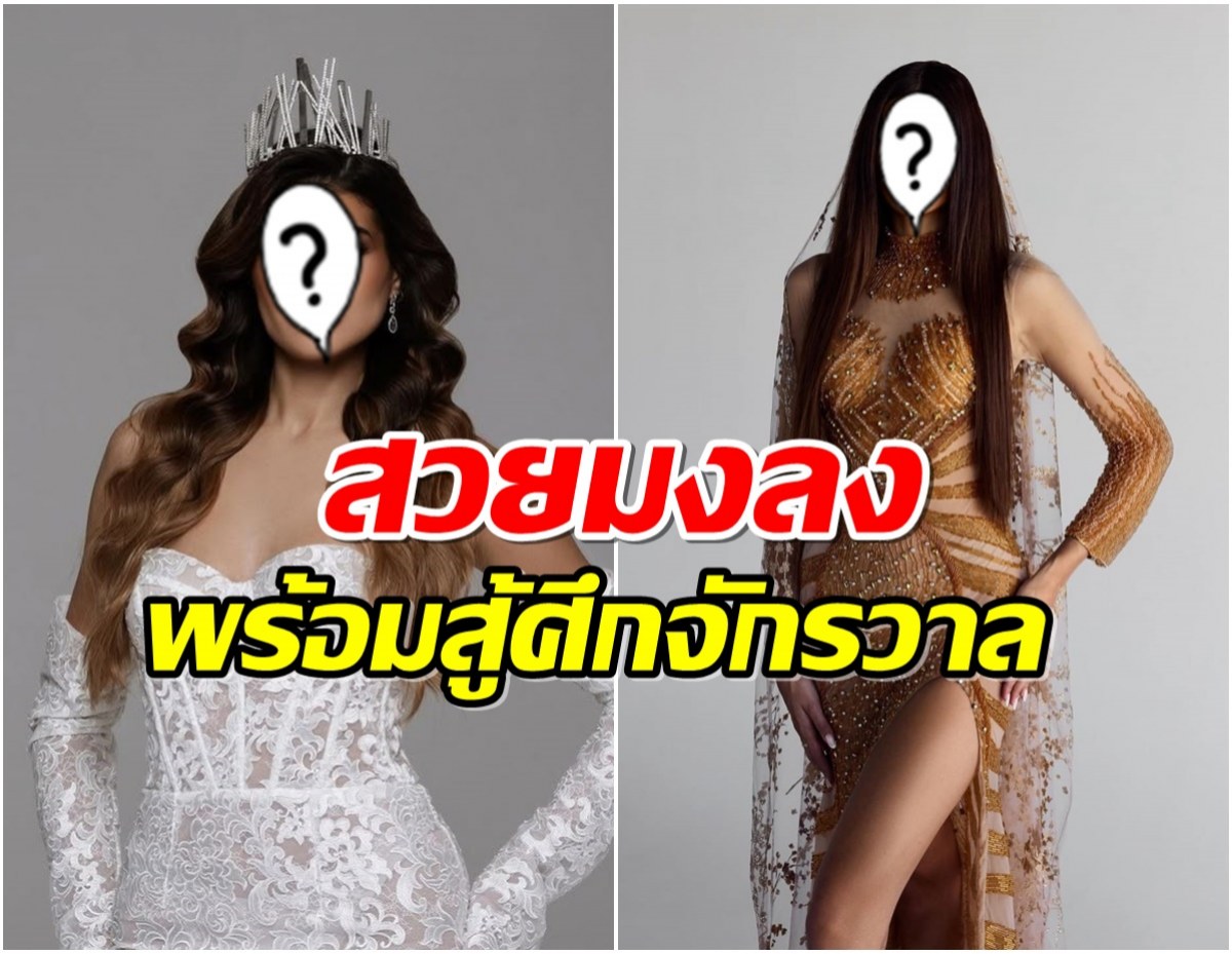 เปิดโฉมหน้า มิสยูนิเวิร์ส สโลวะเกีย สวยไม่ค้านสายตา