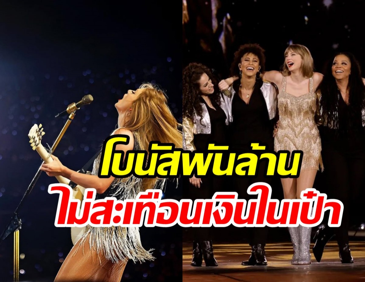 ซุปตาร์สาวแจกหนักโบนัสรวม6พันล้าน สวยรวยขนหน้าแข้งไม่ร่วง