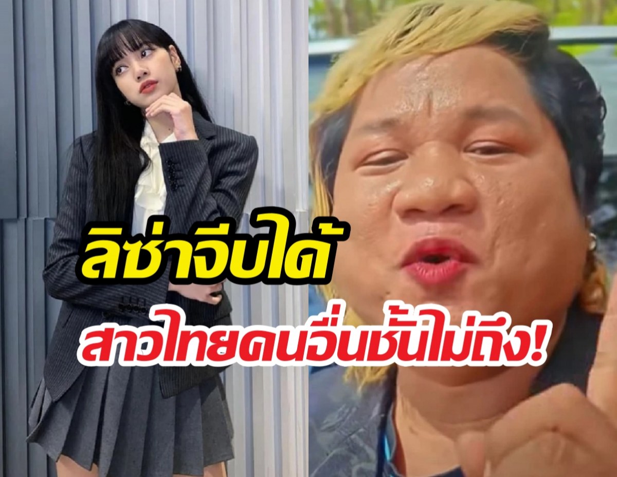 สุดมั่น!บอยแบนด์เขมรลั่น ให้โอกาสแค่ลิซ่าจีบ เสียมคนอื่นหมดสิทธิ์!