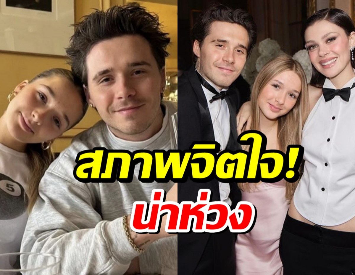เปิดสภาพจิตใจ น้องฮาร์เปอร์ หลังพลาดโอกาสเจอพี่ชายหลายครั้ง