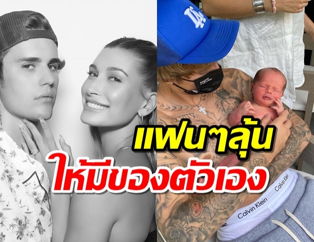 “จัสติน–เฮย์ลีย์” เห่อลูกพี่สาวแฟนๆลุ้นอยากให้มีของตัวเอง