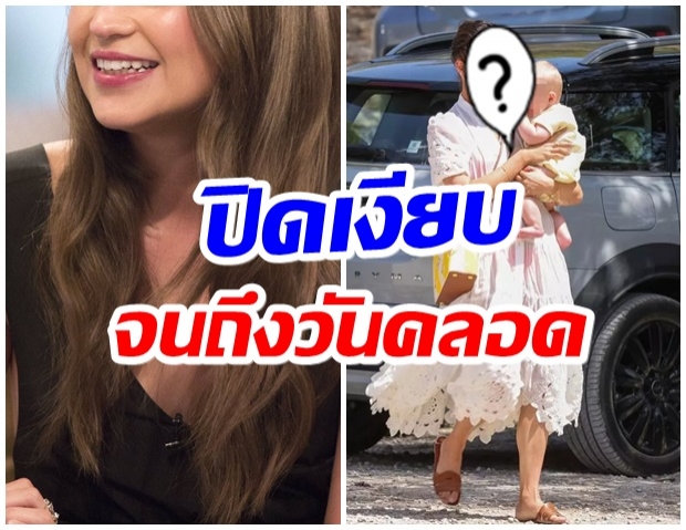 ท้องตอนไหน? นางเอกดัง ล่าสุดคลอดลูกแล้ว