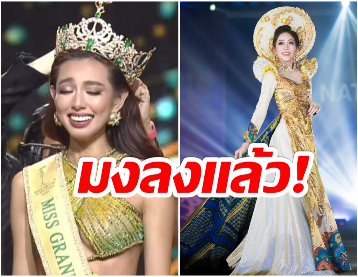 สวยเป๊ะ! ประกาศผลMiss Grand 2021 เวียดนามคว้ามงกุฎไปครอง 