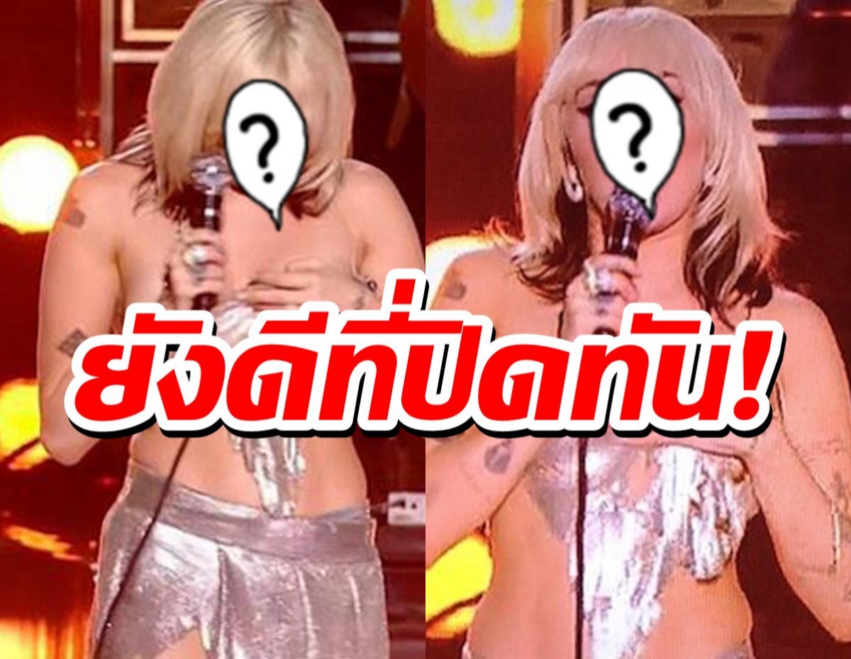 อุ้ยแม่ร่วง!นักร้องสาวทำเกาะอกหล่นโพล๊ะกลางเวที