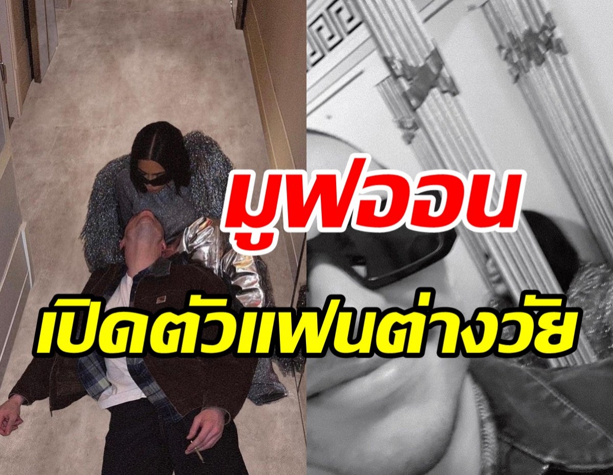 ยินดีด้วย! ซุปตาร์สาวลูก4เปิดตัวแฟนใหม่หลังหย่าสามี