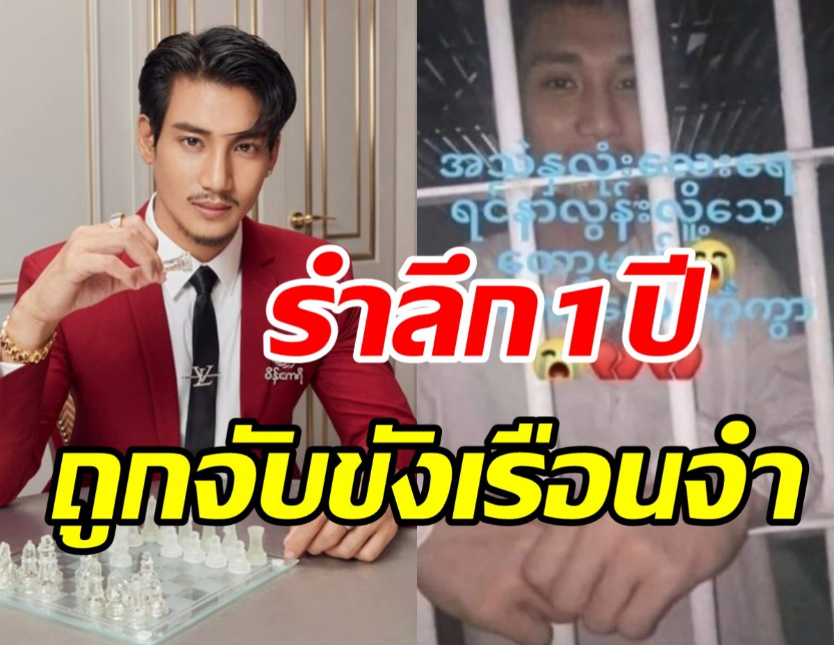 ไป่ ทาคน รำลึก1ปีถูกจับขังเรือนจำ ช่วงเวลาแสนทรมาน