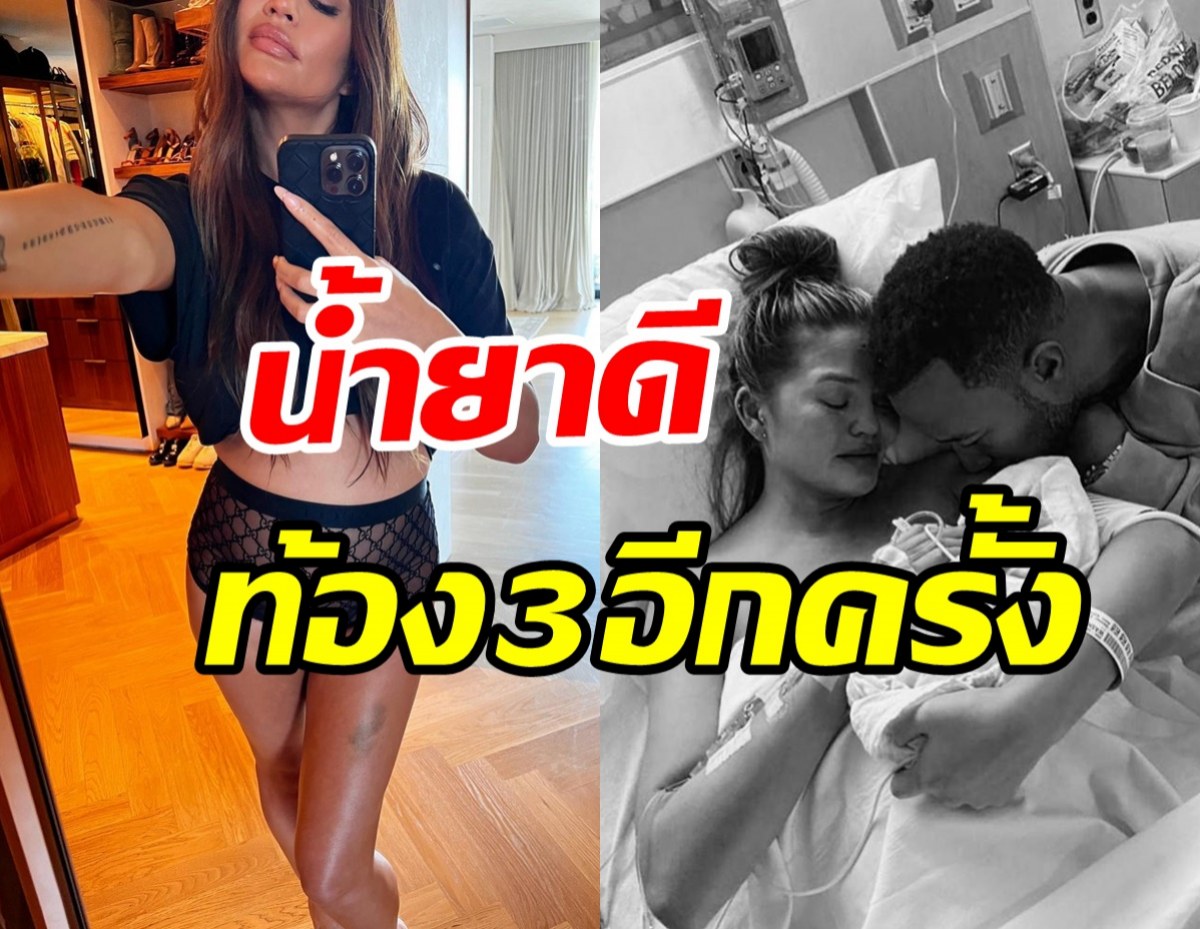 ยินดีด้วย! คู่รักซุปตาร์ประกาศข่าวดีท้องอีกครั้ง หลังเคยแท้งลูกคนที่3