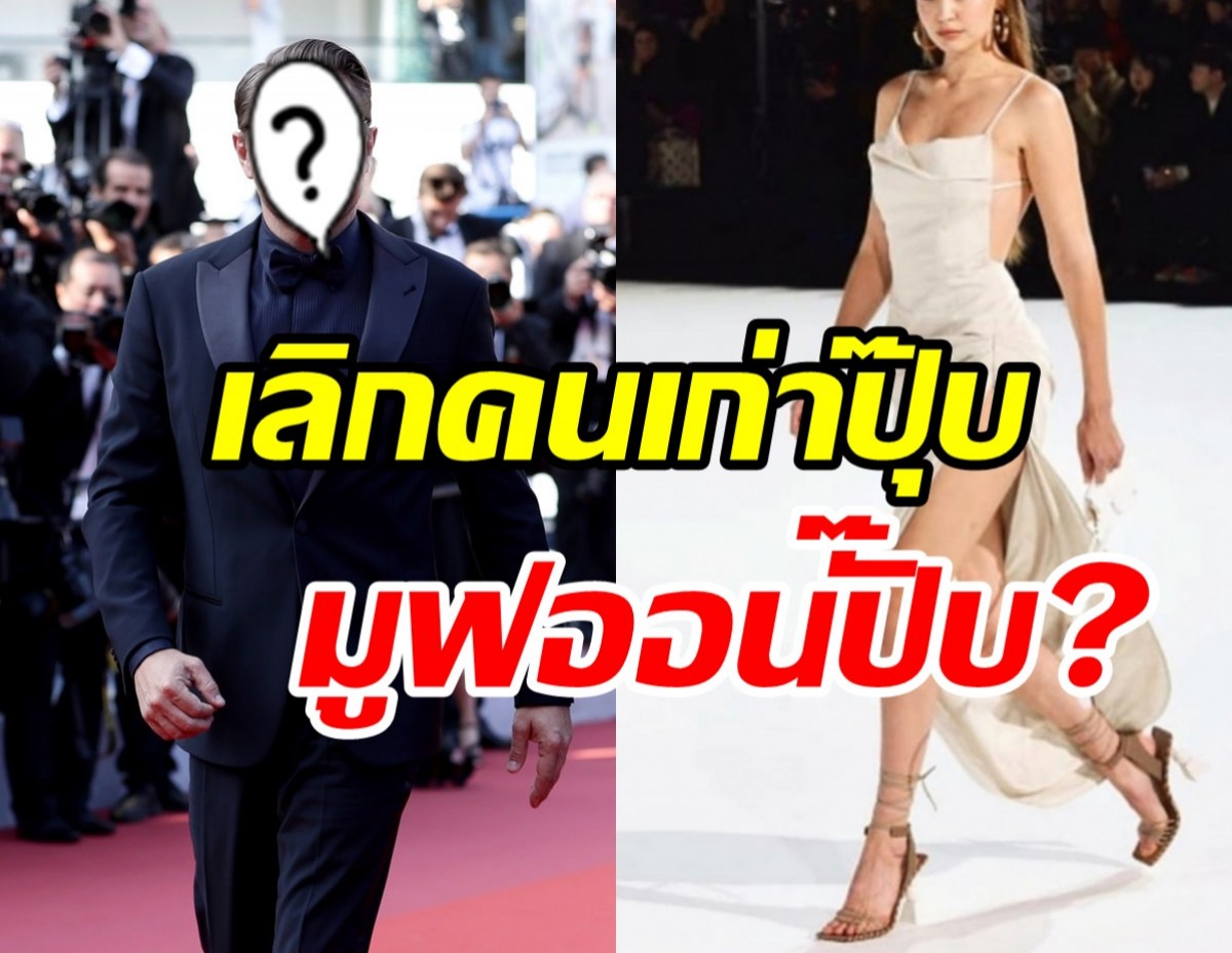 มูฟออนไวไปมั้ย? พระเอกดังเลิกแฟนต่างวัยปุ๊บ ล่าสุดซุ่มสวีทซุปตาร์ลูกหนึ่ง