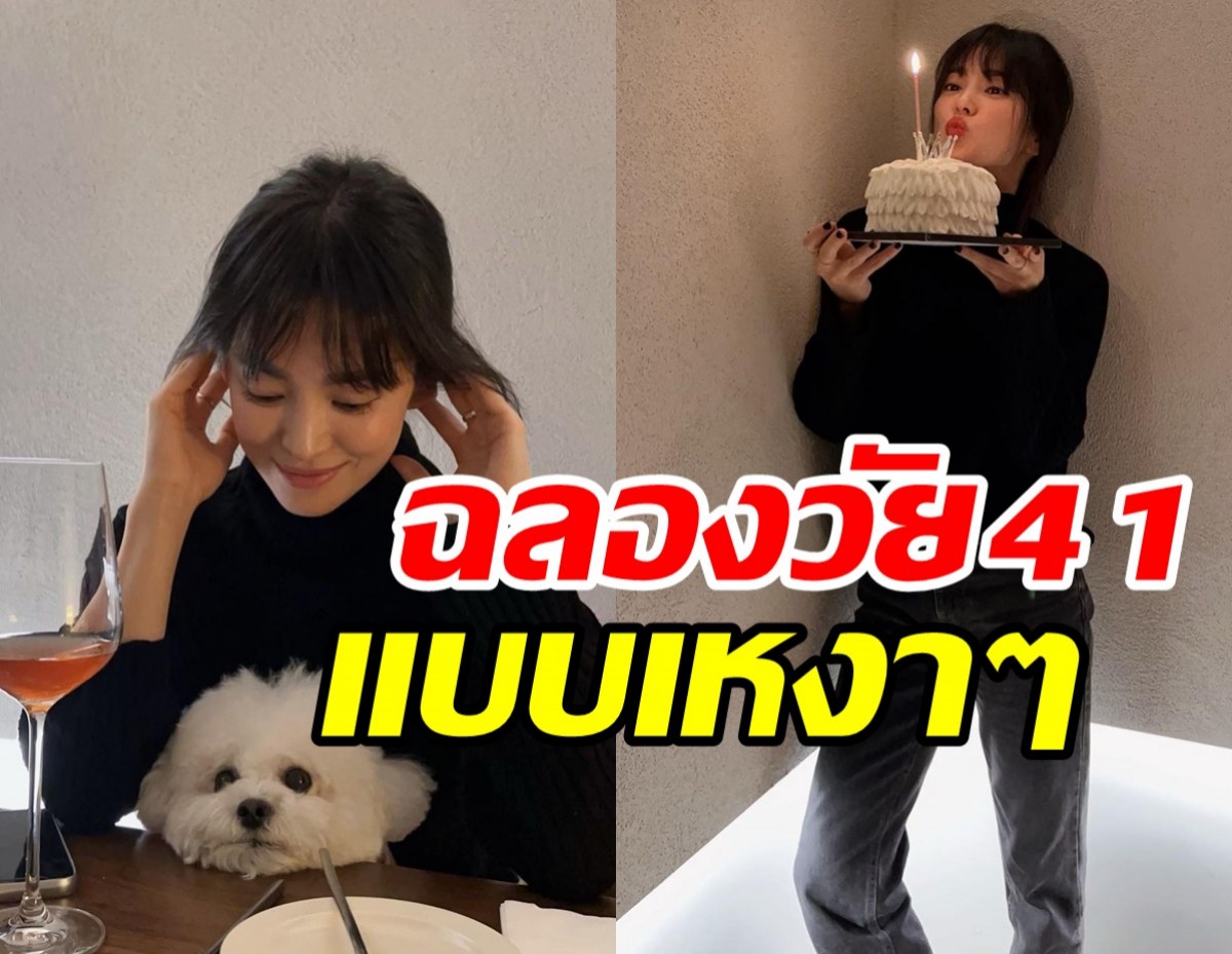  หม้ายสาวฉลองวันเกิดคนเดียวเหงาๆ ต้อนรับวัย41ปีแต่หน้าเด็กมาก