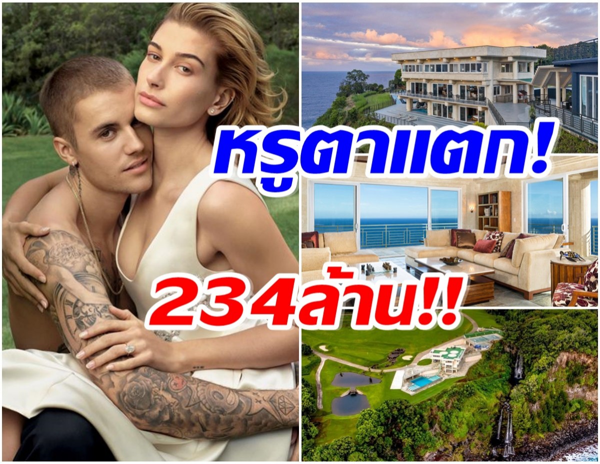 ส่องบ้านพักตากอากาศสุดหรู จัสติน บีเบอร์ มูลค่า 234 ล้าน ดาดฟ้าจอดฮอได้