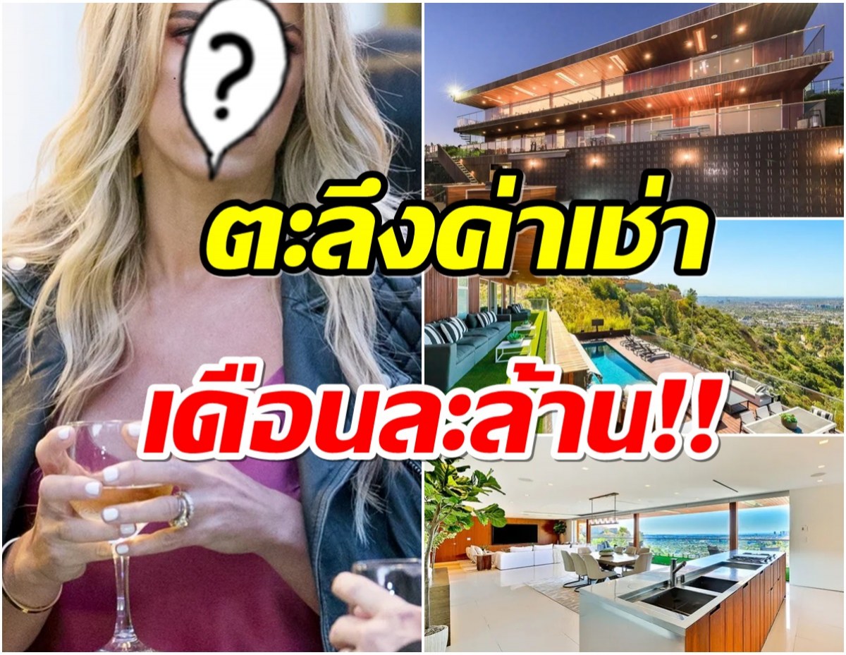 รวยมาก! ซุปตาร์สาว เตรียมเช่าบ้านพักตากอากาศหรู ใช้เวลาวันหยุดกับสามี