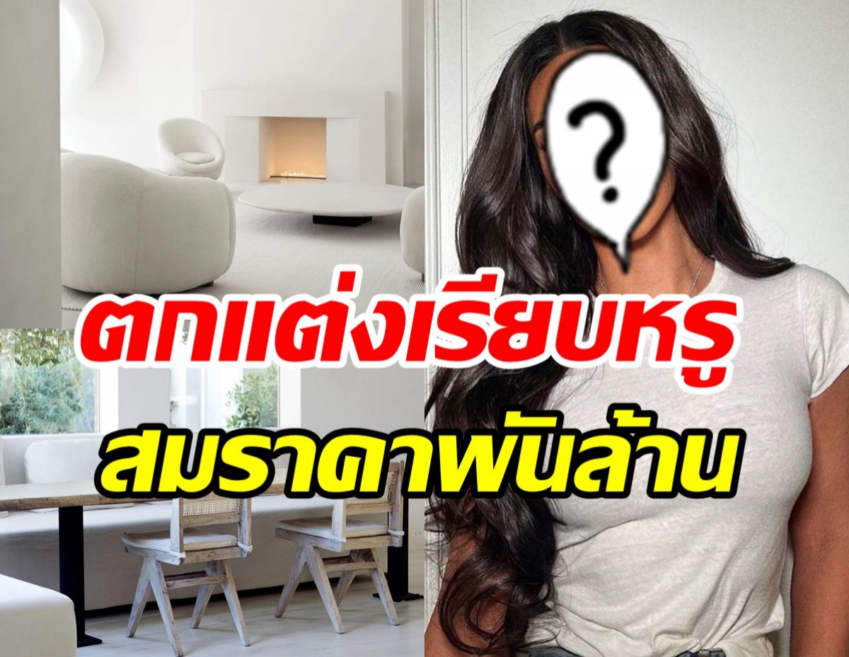   เปิดคฤหาสน์หรู2พันล้านซุปตาร์ตัวแม่ รวยขนขาแข้งไม่ร่วง